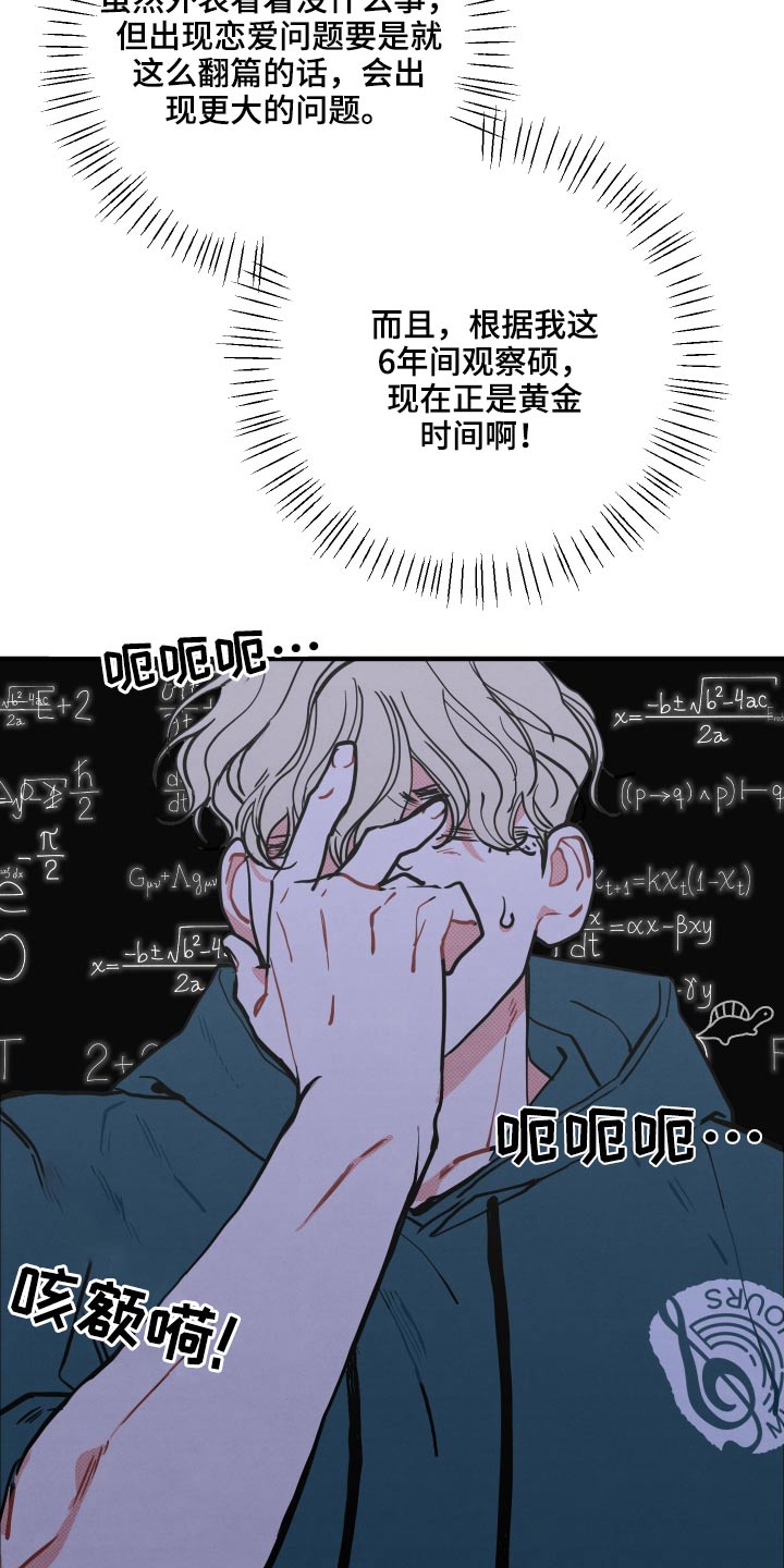 《初恋理念》漫画最新章节第17章：【番外】快递免费下拉式在线观看章节第【23】张图片