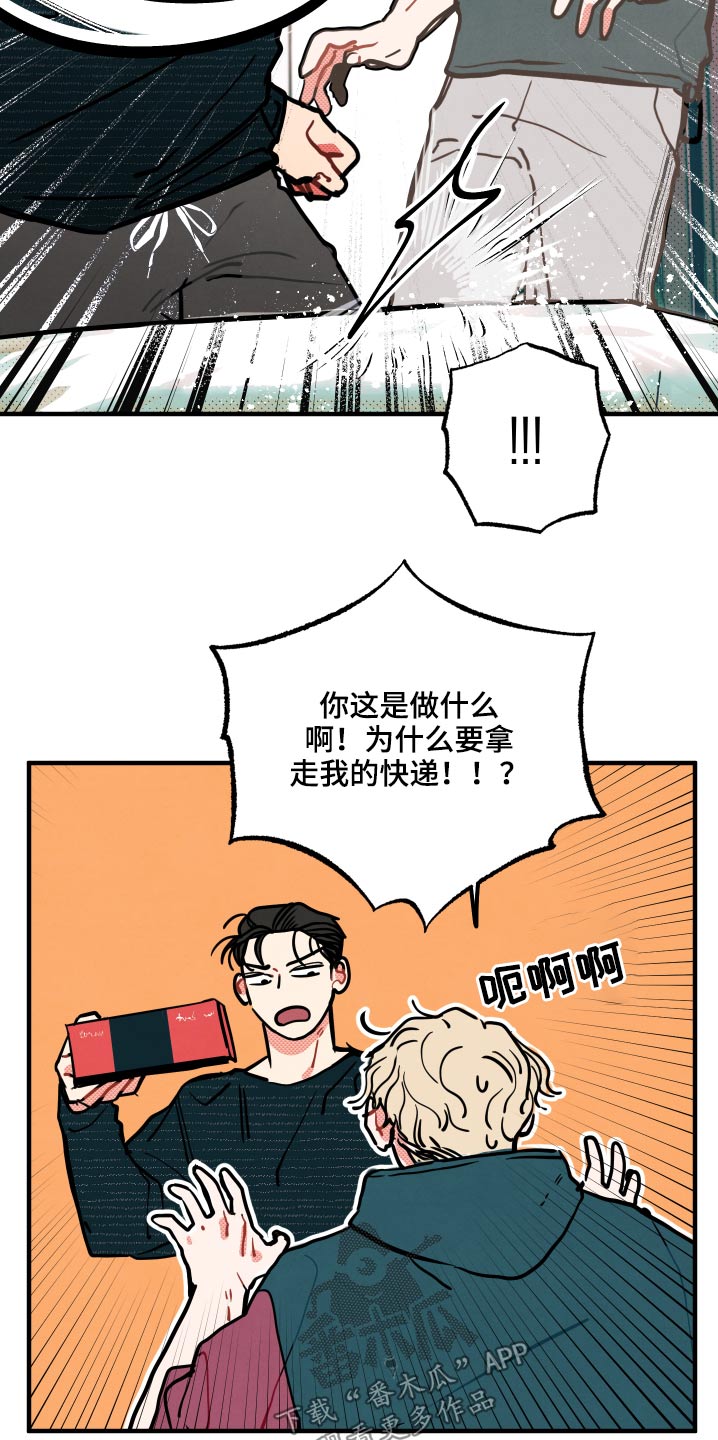 《初恋理念》漫画最新章节第17章：【番外】快递免费下拉式在线观看章节第【3】张图片