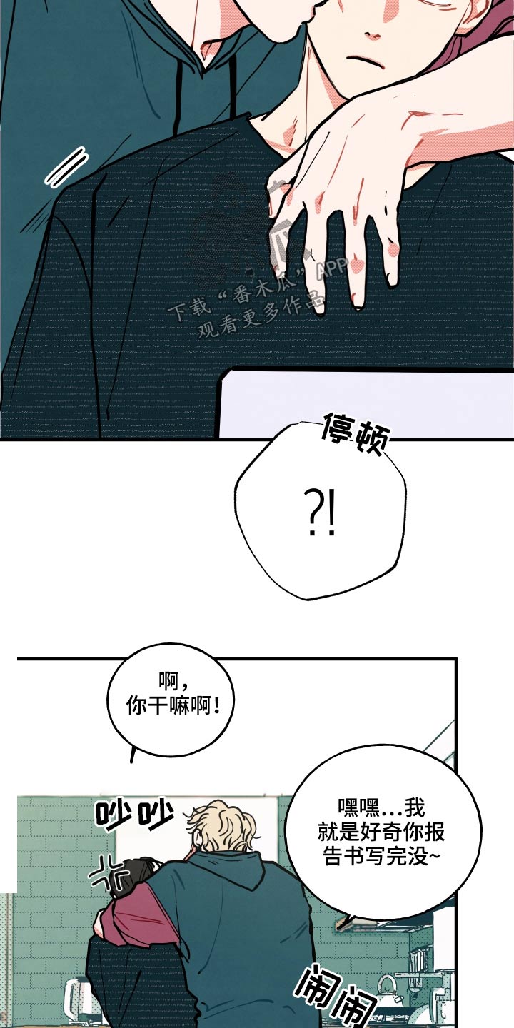 《初恋理念》漫画最新章节第17章：【番外】快递免费下拉式在线观看章节第【21】张图片