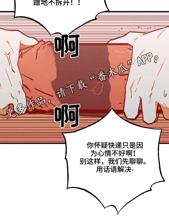 《初恋理念》漫画最新章节第17章：【番外】快递免费下拉式在线观看章节第【1】张图片