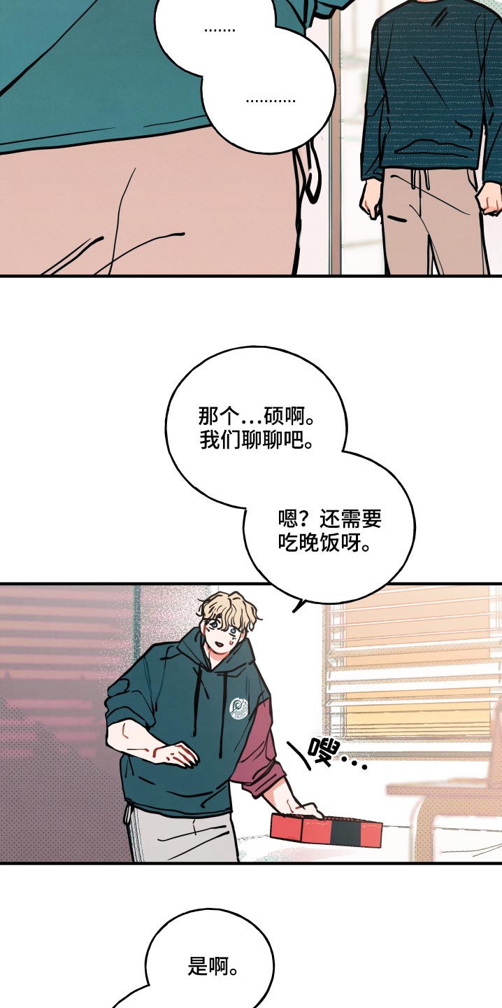 《初恋理念》漫画最新章节第17章：【番外】快递免费下拉式在线观看章节第【6】张图片