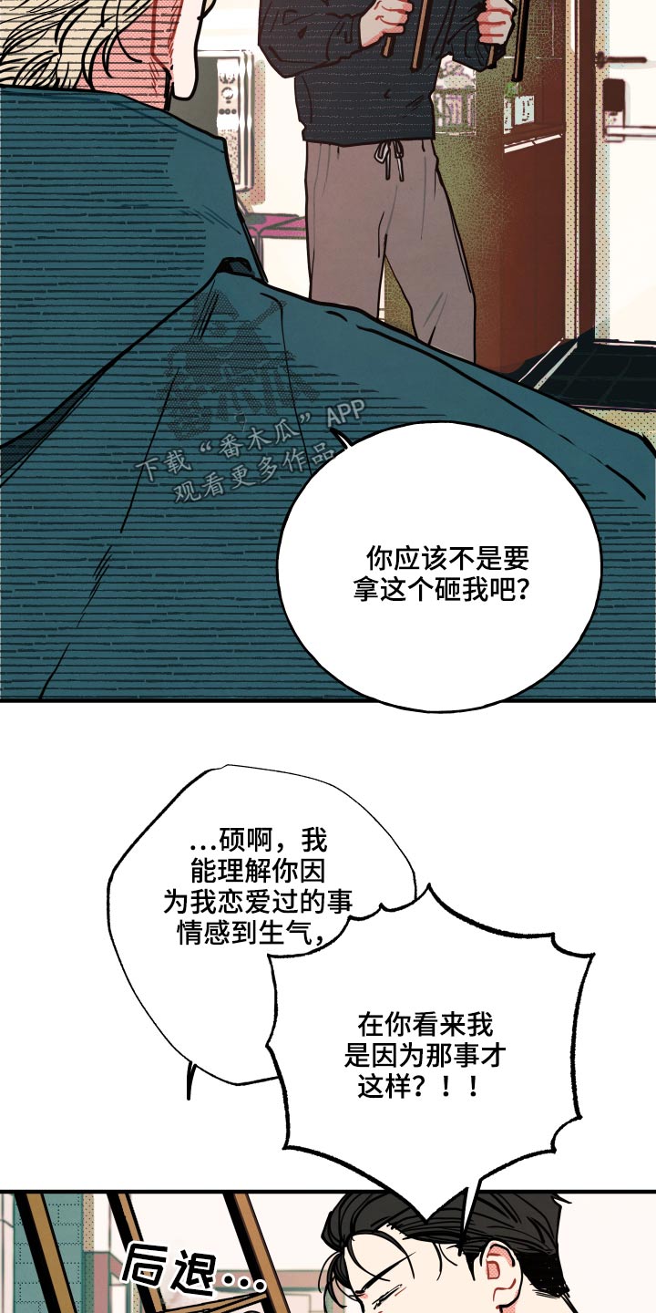 《初恋理念》漫画最新章节第18章：【番外】冷静免费下拉式在线观看章节第【20】张图片