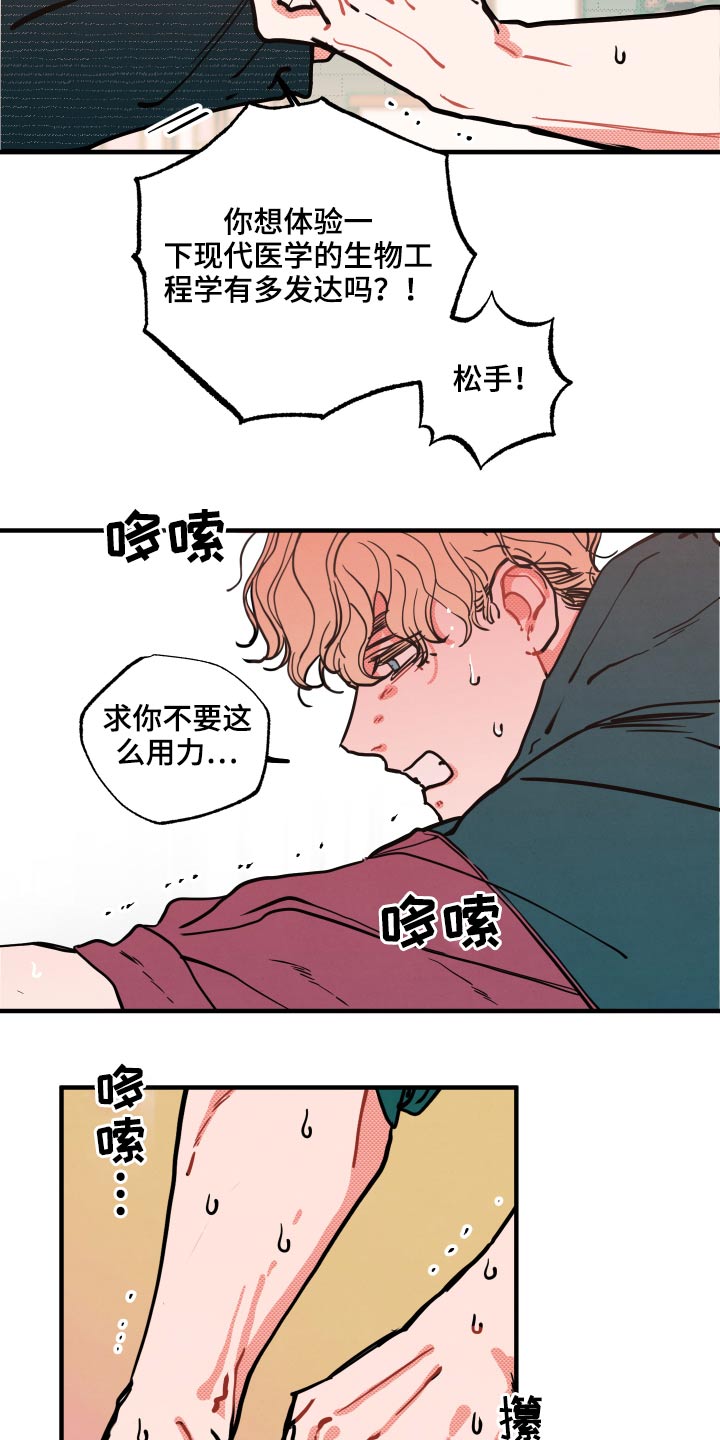 《初恋理念》漫画最新章节第18章：【番外】冷静免费下拉式在线观看章节第【9】张图片