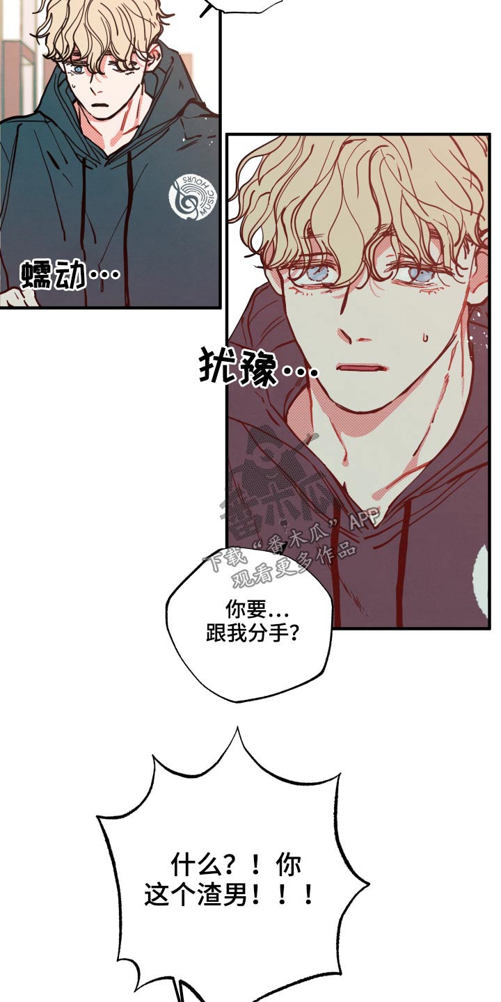 《初恋理念》漫画最新章节第18章：【番外】冷静免费下拉式在线观看章节第【15】张图片