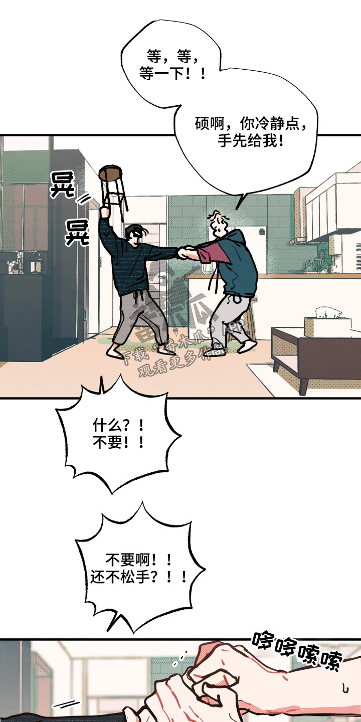 《初恋理念》漫画最新章节第18章：【番外】冷静免费下拉式在线观看章节第【10】张图片