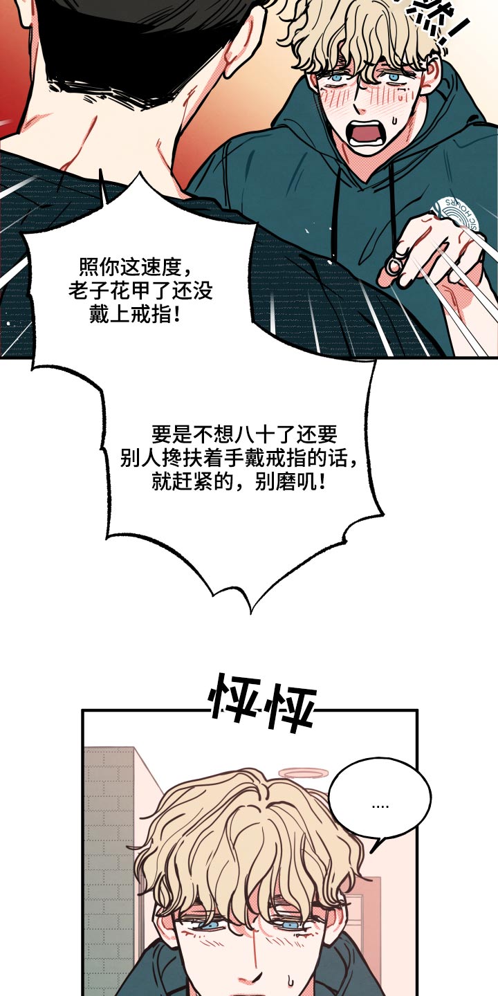 《初恋理念》漫画最新章节第19章：【番外】戒指免费下拉式在线观看章节第【14】张图片