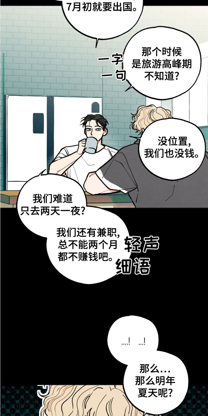 《初恋理念》漫画最新章节第23章：【第二季】回想免费下拉式在线观看章节第【19】张图片