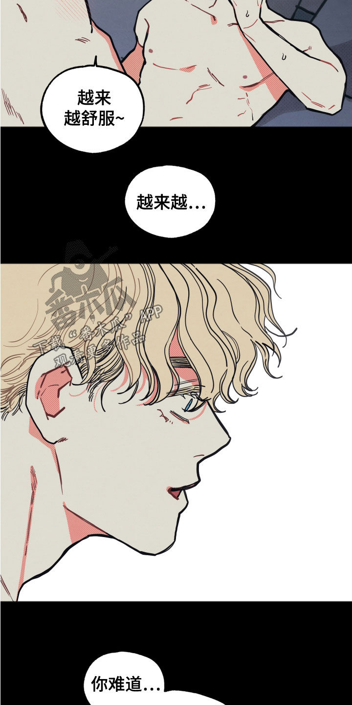 《初恋理念》漫画最新章节第24章：【第二季】忍受免费下拉式在线观看章节第【8】张图片