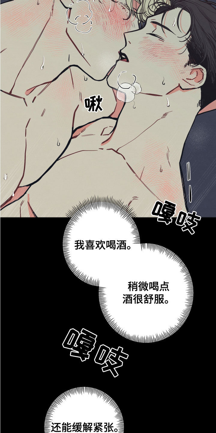 《初恋理念》漫画最新章节第24章：【第二季】忍受免费下拉式在线观看章节第【19】张图片