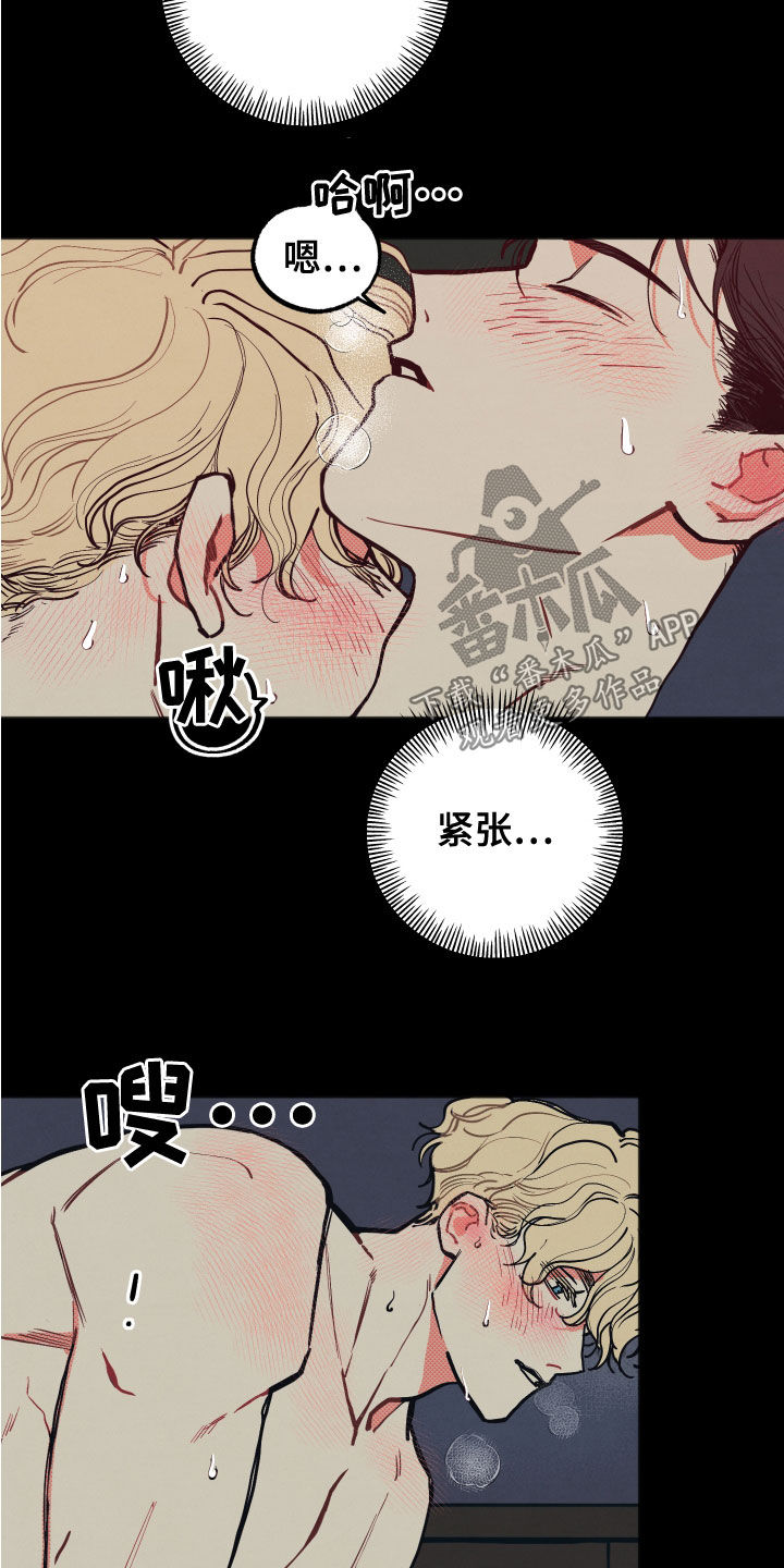 《初恋理念》漫画最新章节第24章：【第二季】忍受免费下拉式在线观看章节第【18】张图片