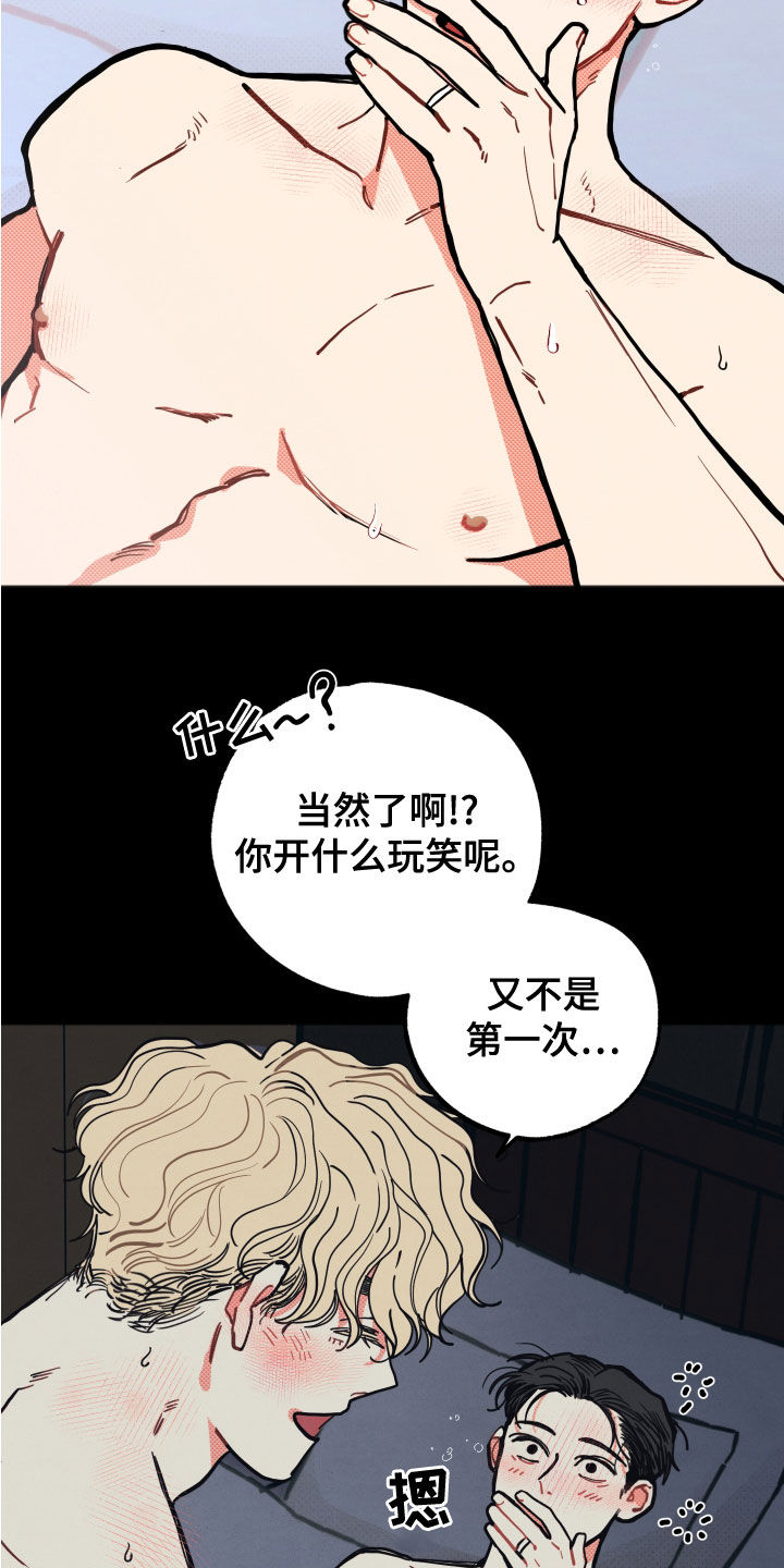 《初恋理念》漫画最新章节第24章：【第二季】忍受免费下拉式在线观看章节第【9】张图片