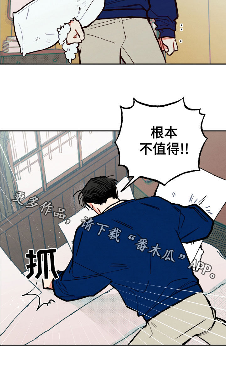 《初恋理念》漫画最新章节第25章：【第二季】根本不值得免费下拉式在线观看章节第【1】张图片