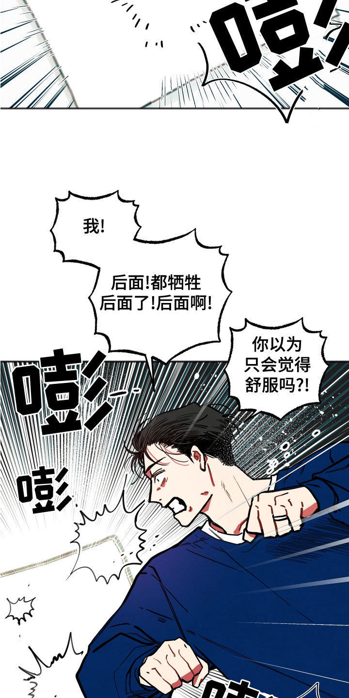 《初恋理念》漫画最新章节第25章：【第二季】根本不值得免费下拉式在线观看章节第【6】张图片