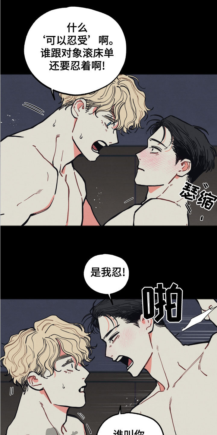 《初恋理念》漫画最新章节第25章：【第二季】根本不值得免费下拉式在线观看章节第【24】张图片