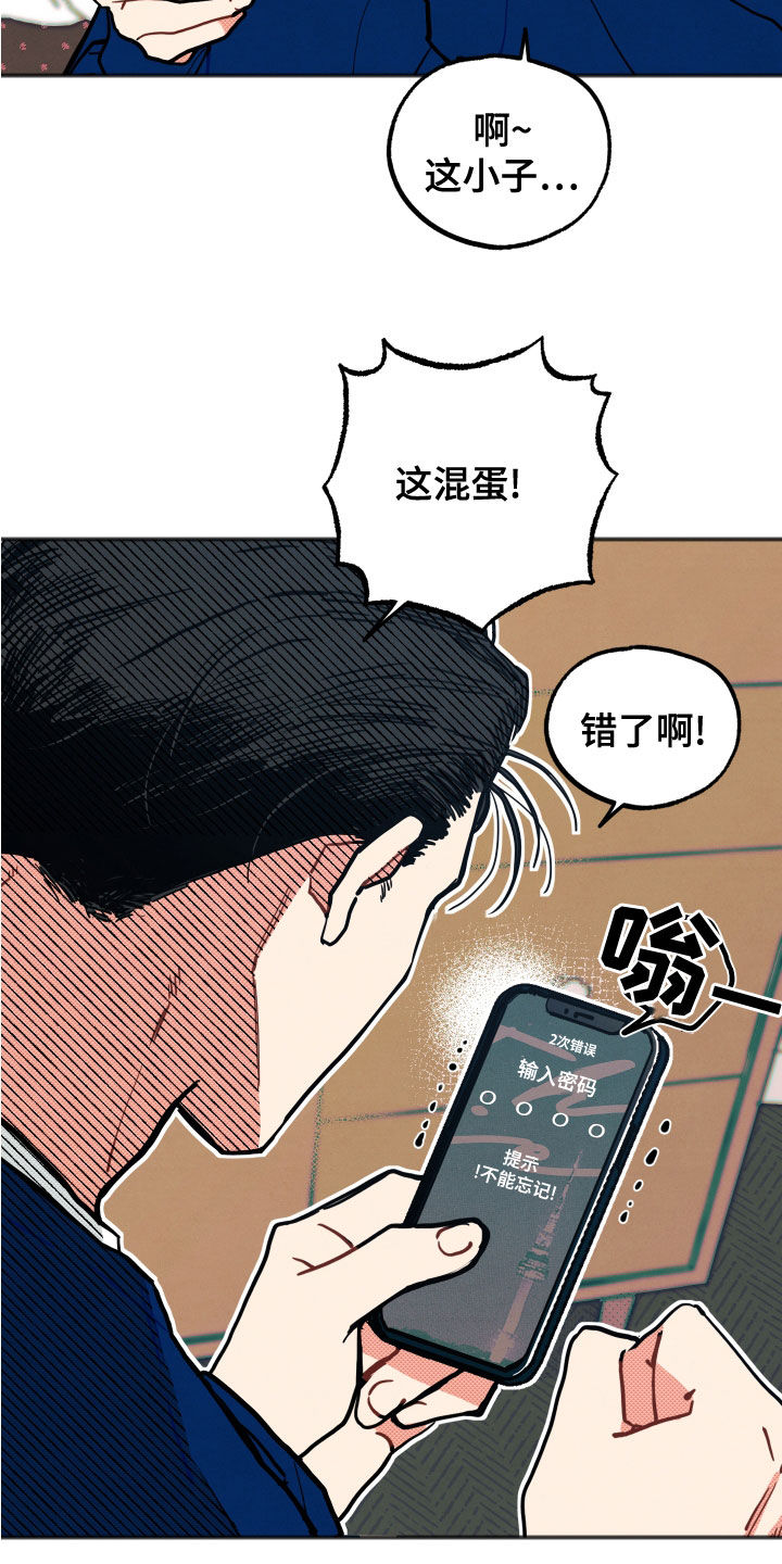 《初恋理念》漫画最新章节第26章：【第二季】愤怒免费下拉式在线观看章节第【10】张图片