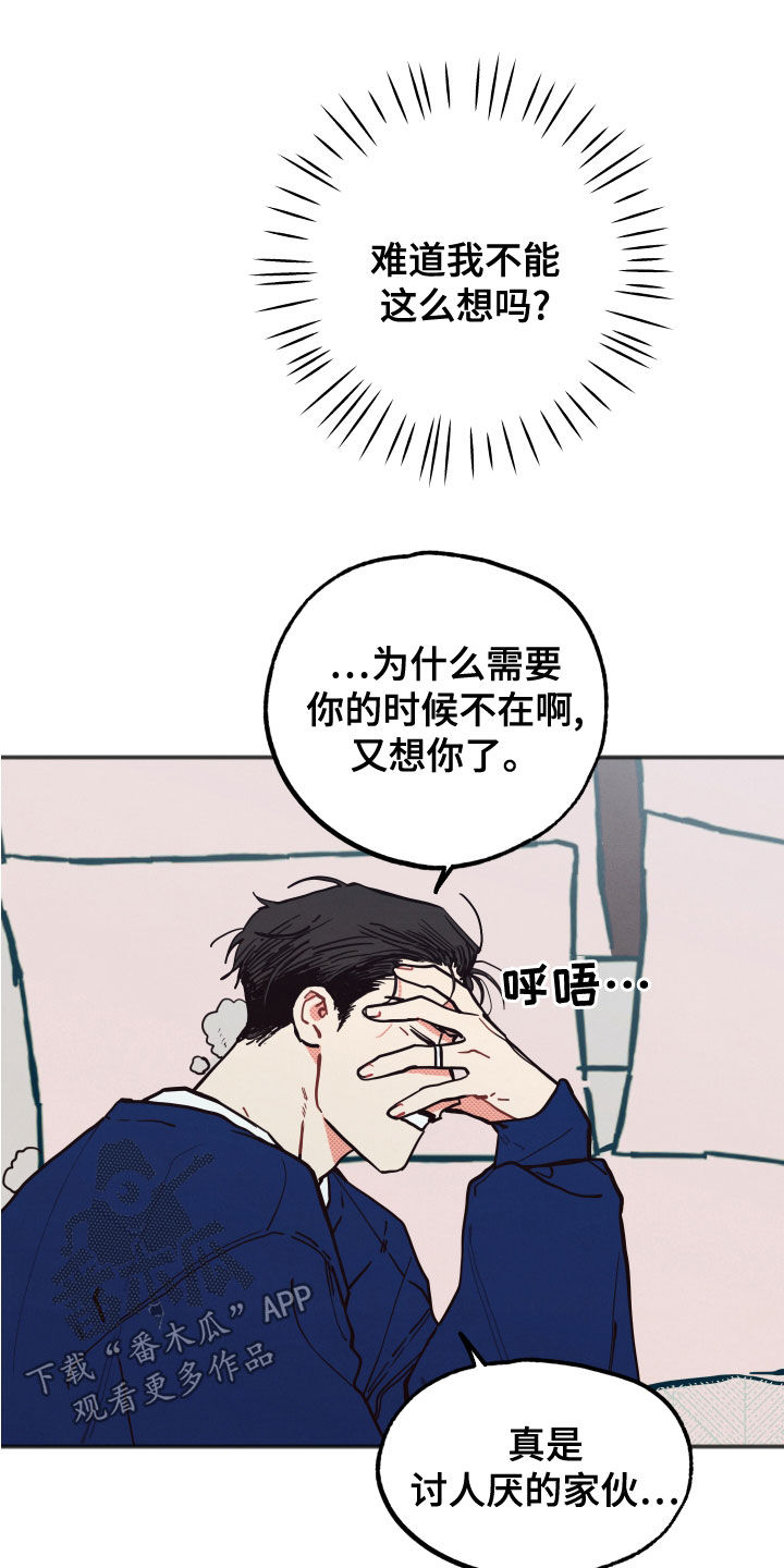 《初恋理念》漫画最新章节第26章：【第二季】愤怒免费下拉式在线观看章节第【17】张图片