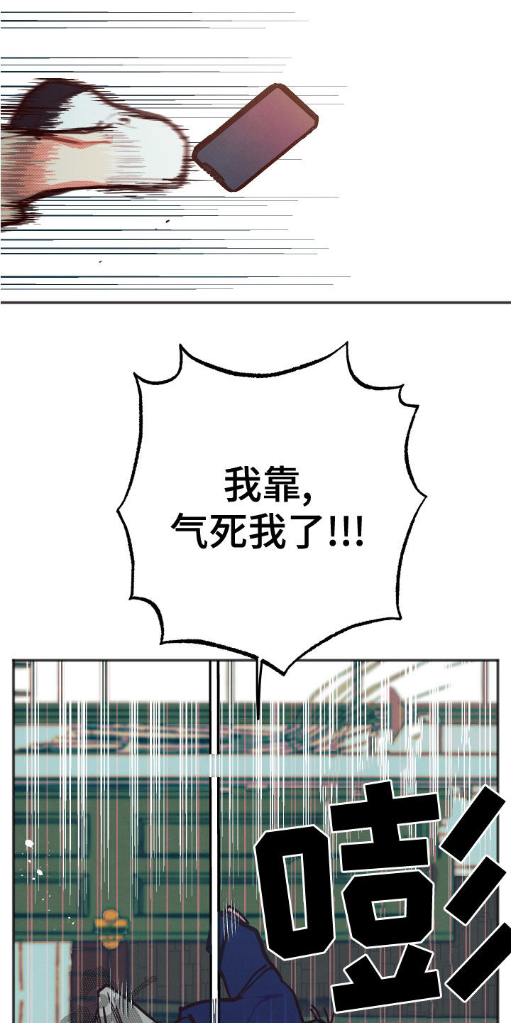 《初恋理念》漫画最新章节第26章：【第二季】愤怒免费下拉式在线观看章节第【5】张图片