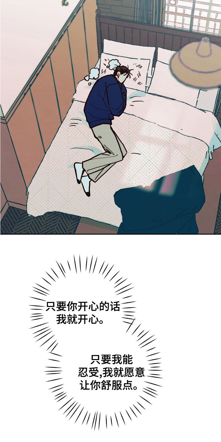 《初恋理念》漫画最新章节第26章：【第二季】愤怒免费下拉式在线观看章节第【18】张图片