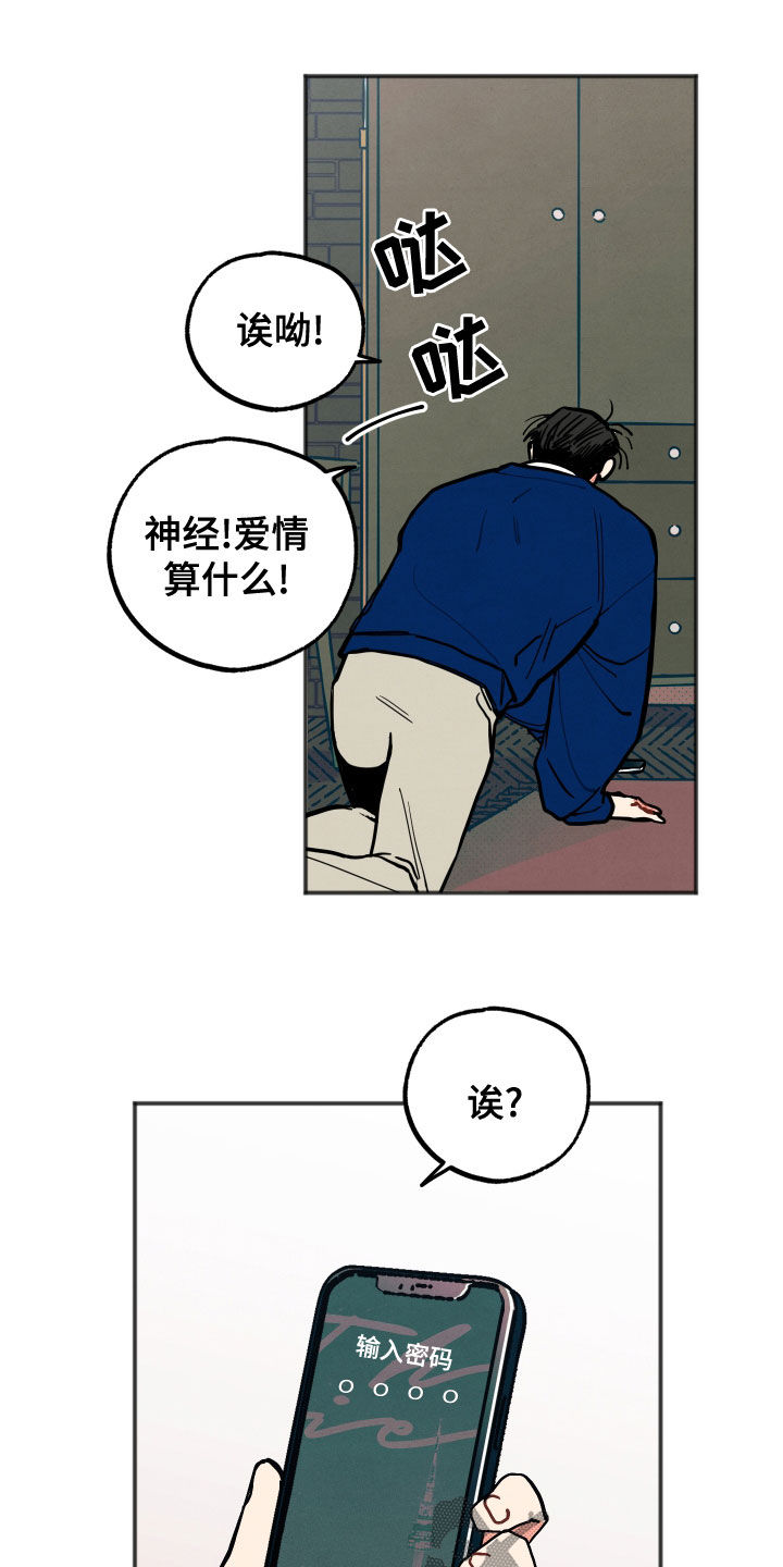 《初恋理念》漫画最新章节第26章：【第二季】愤怒免费下拉式在线观看章节第【15】张图片