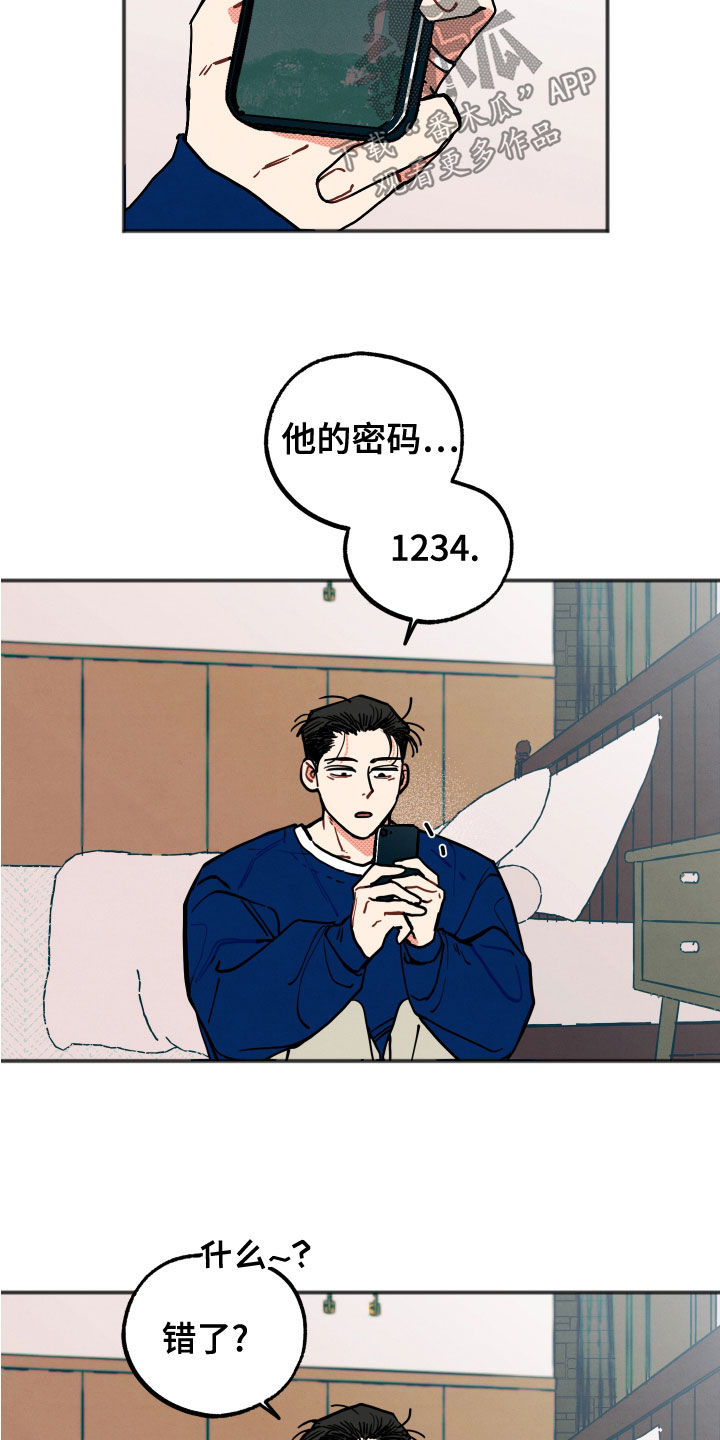 《初恋理念》漫画最新章节第26章：【第二季】愤怒免费下拉式在线观看章节第【14】张图片