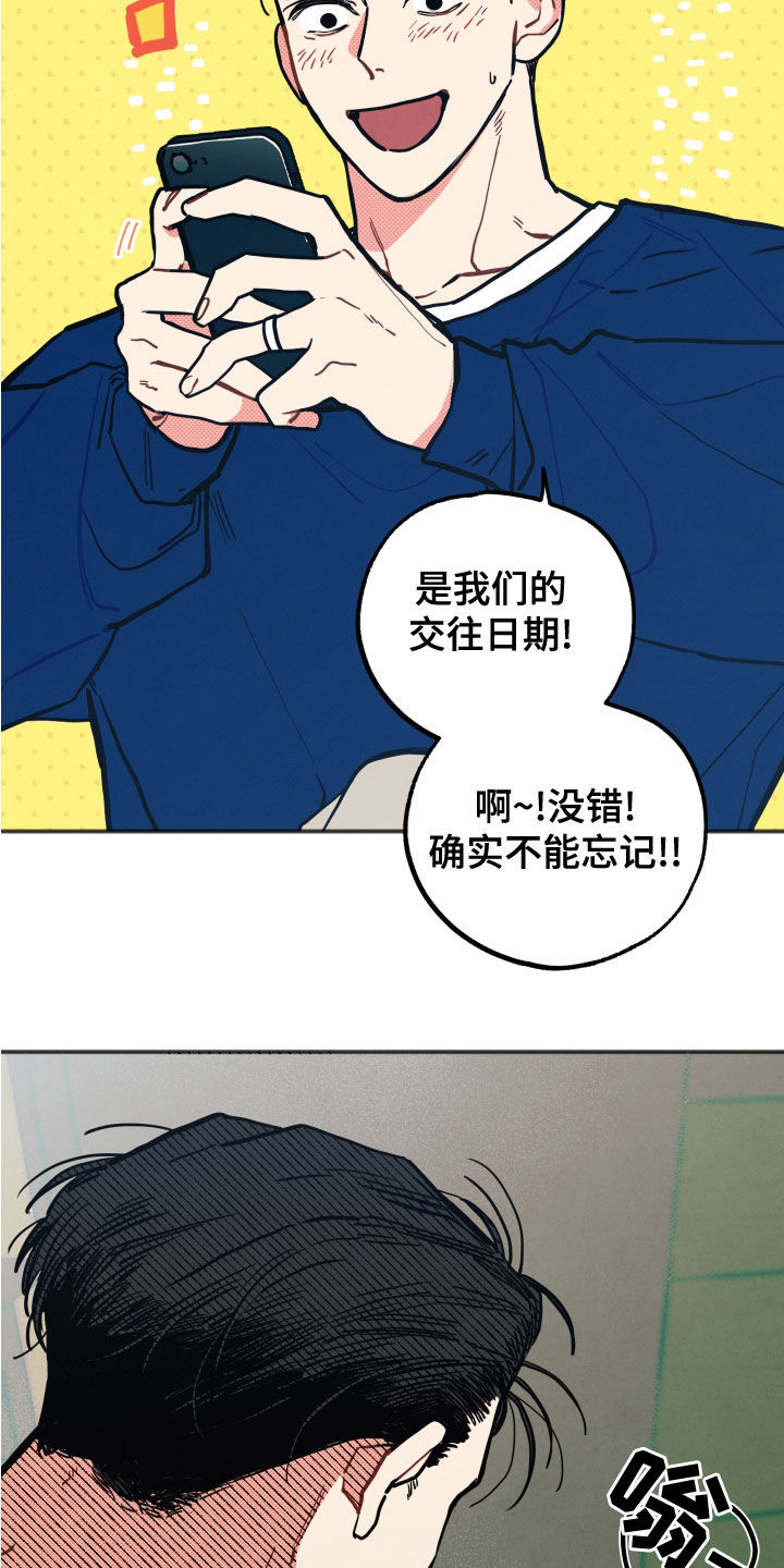 《初恋理念》漫画最新章节第26章：【第二季】愤怒免费下拉式在线观看章节第【7】张图片