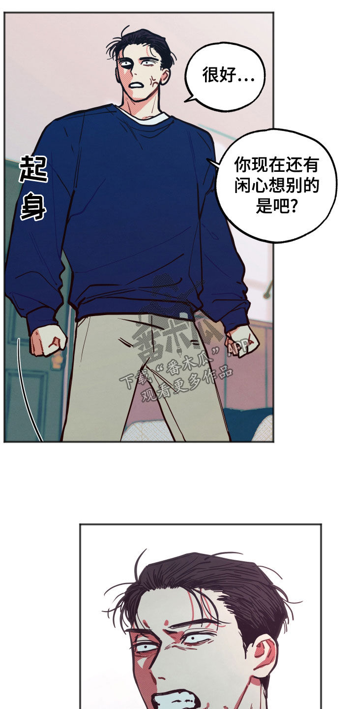 《初恋理念》漫画最新章节第26章：【第二季】愤怒免费下拉式在线观看章节第【2】张图片