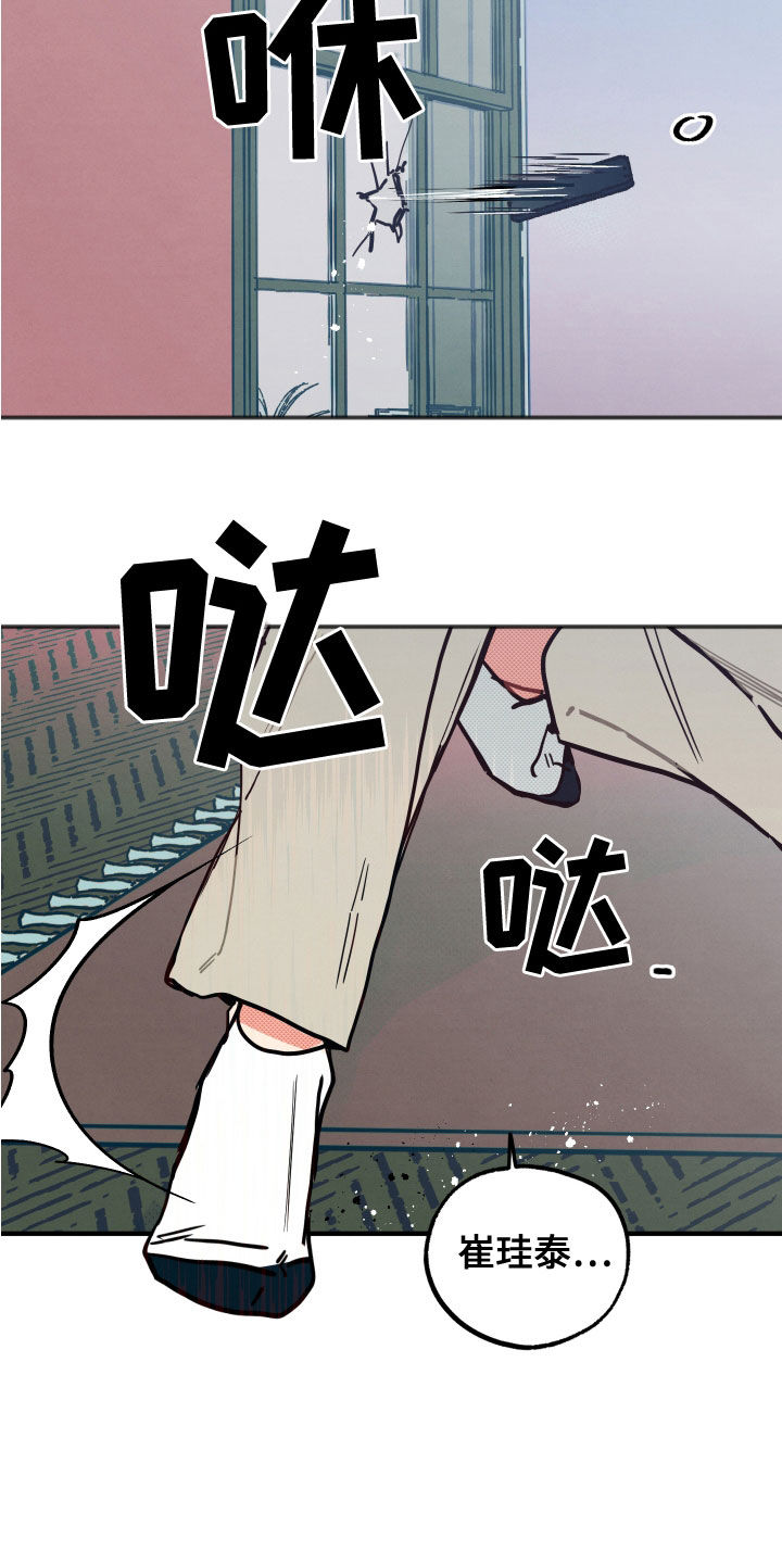 《初恋理念》漫画最新章节第26章：【第二季】愤怒免费下拉式在线观看章节第【3】张图片