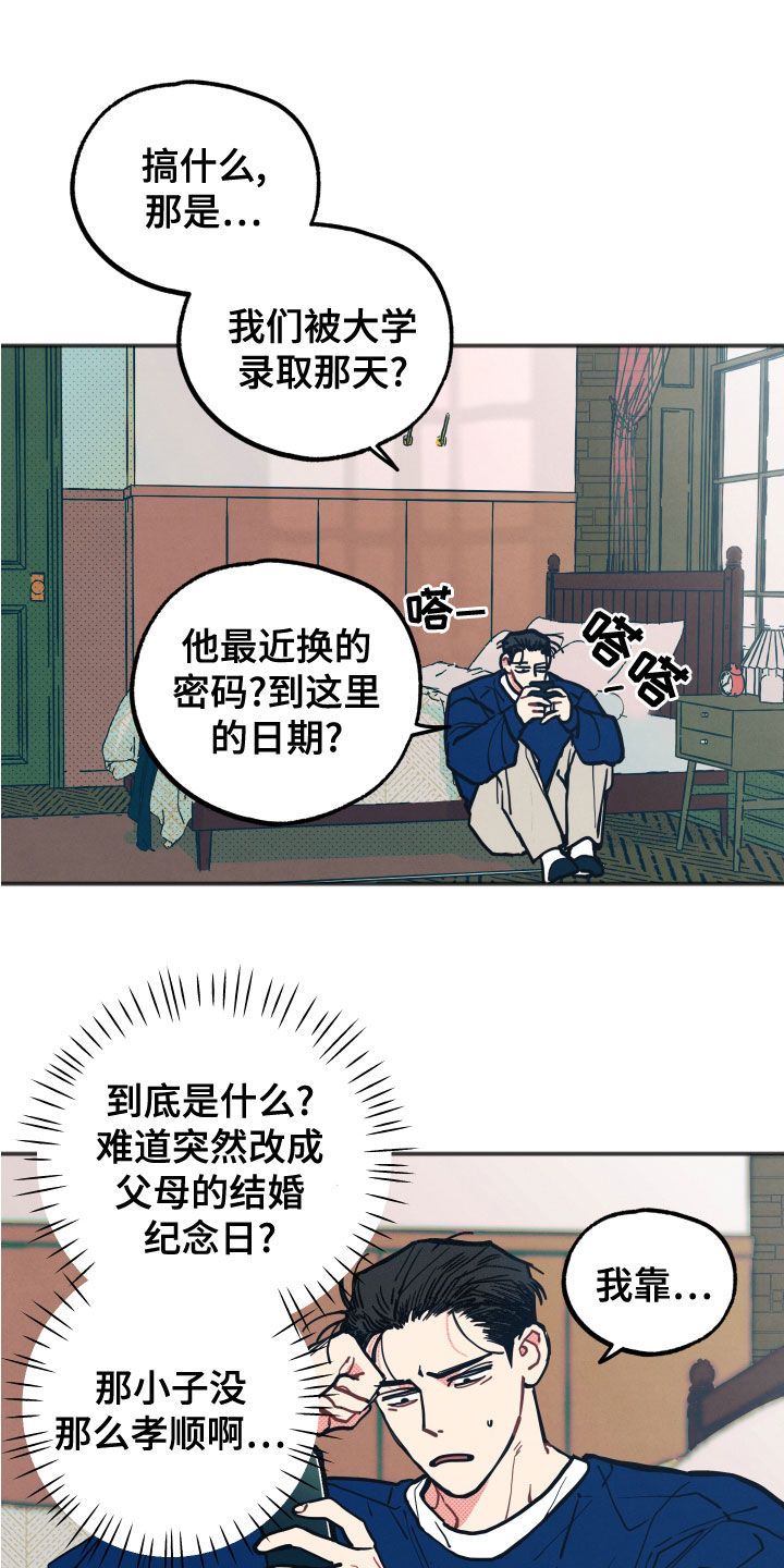 《初恋理念》漫画最新章节第26章：【第二季】愤怒免费下拉式在线观看章节第【9】张图片