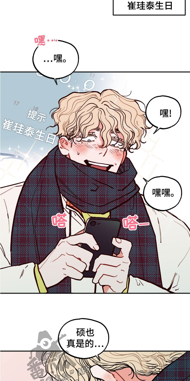 《初恋理念》漫画最新章节第27章：【第二季】闭门羹免费下拉式在线观看章节第【11】张图片