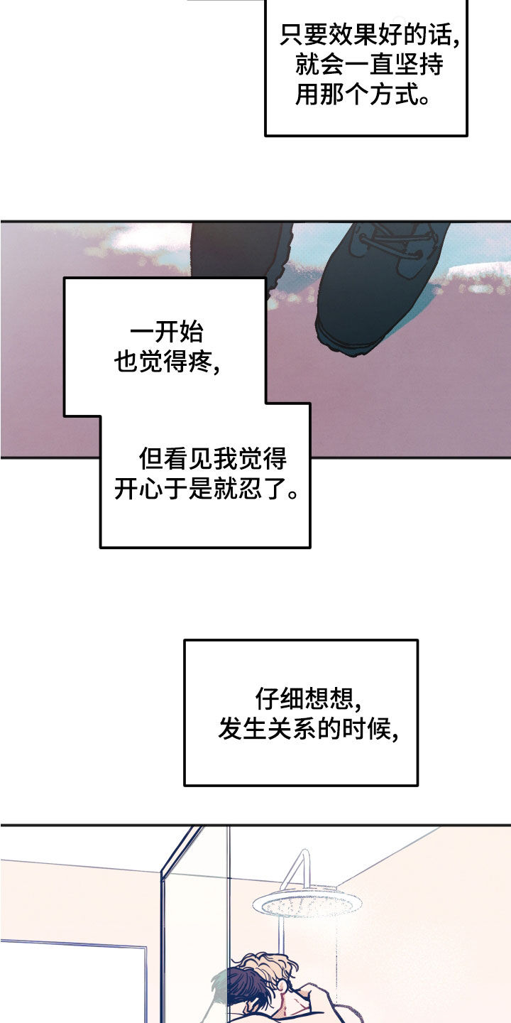 《初恋理念》漫画最新章节第27章：【第二季】闭门羹免费下拉式在线观看章节第【17】张图片