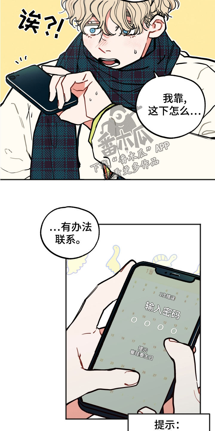 《初恋理念》漫画最新章节第27章：【第二季】闭门羹免费下拉式在线观看章节第【12】张图片