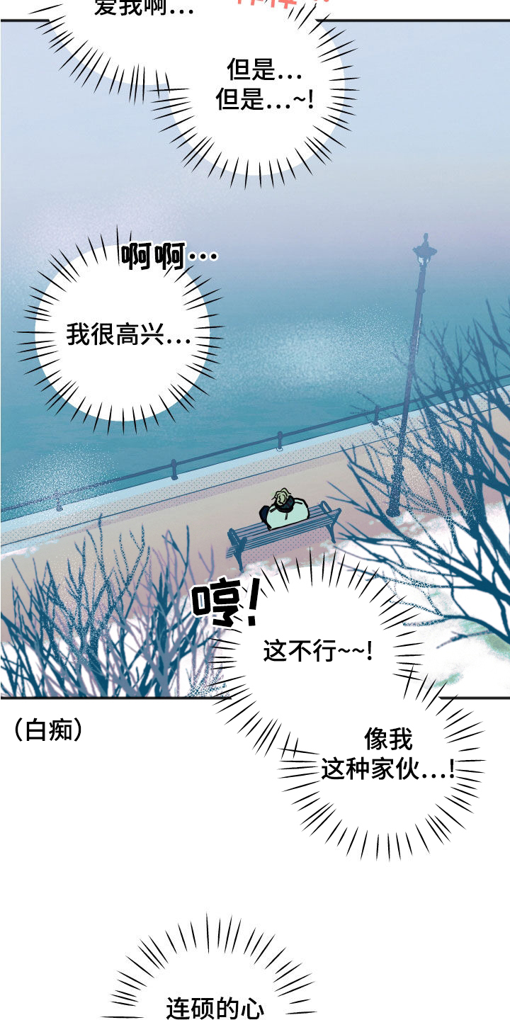 《初恋理念》漫画最新章节第27章：【第二季】闭门羹免费下拉式在线观看章节第【15】张图片