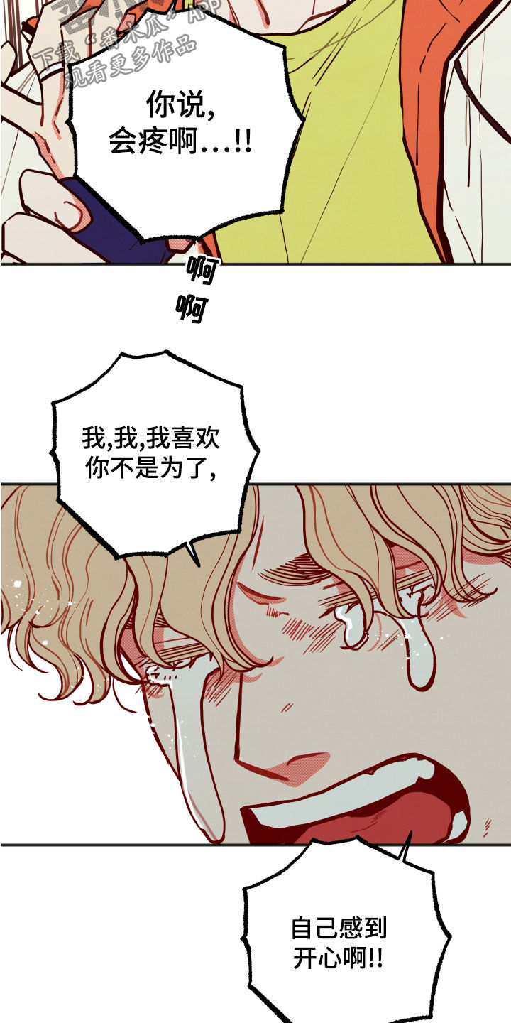 《初恋理念》漫画最新章节第28章：【第二季】精神控制免费下拉式在线观看章节第【2】张图片