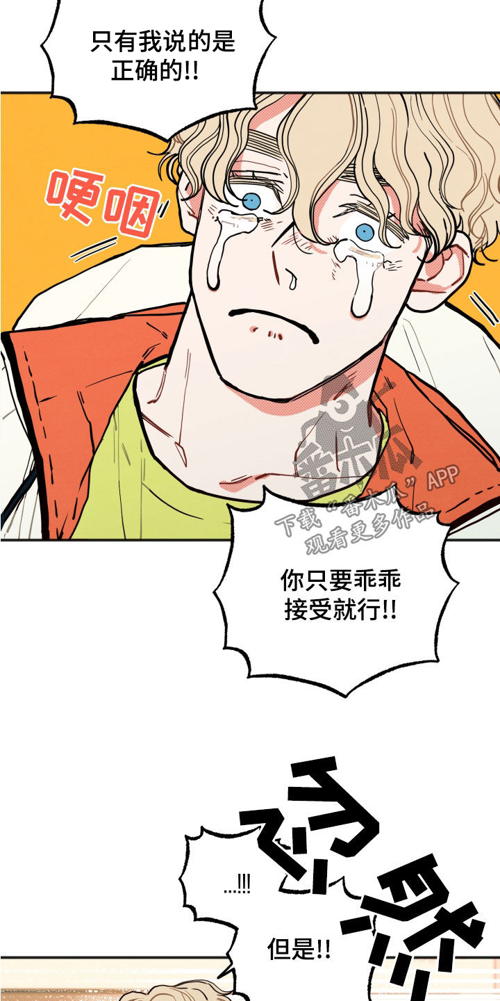 《初恋理念》漫画最新章节第28章：【第二季】精神控制免费下拉式在线观看章节第【4】张图片