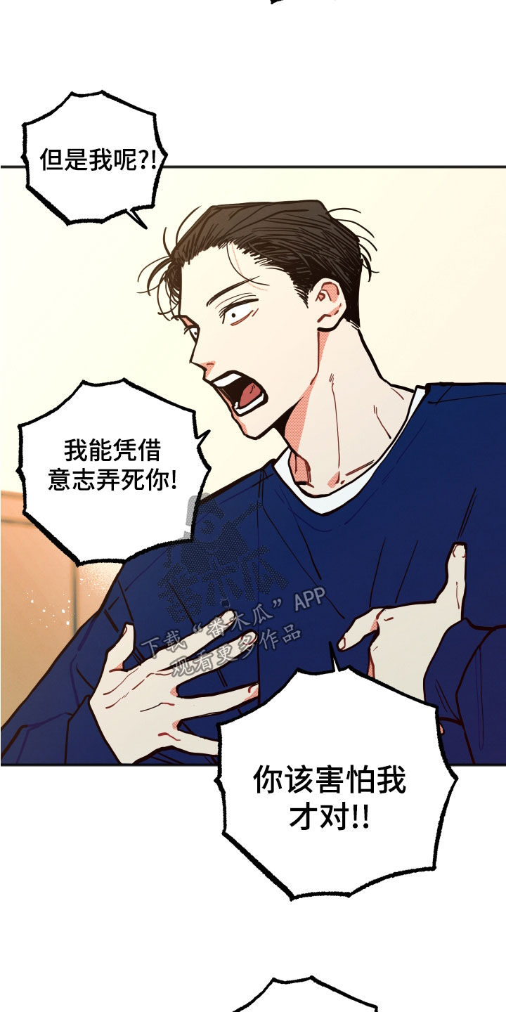 《初恋理念》漫画最新章节第28章：【第二季】精神控制免费下拉式在线观看章节第【8】张图片