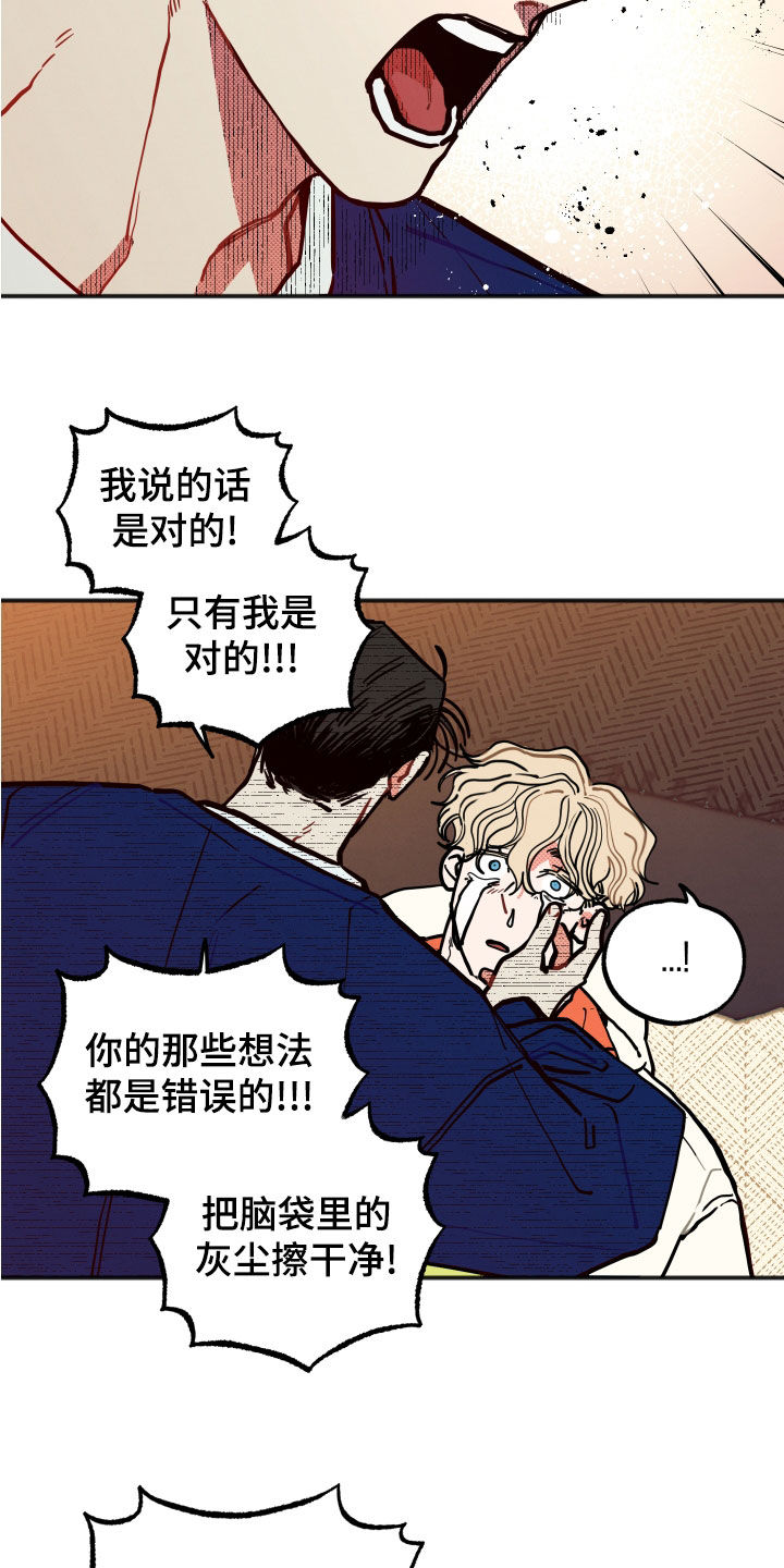 《初恋理念》漫画最新章节第28章：【第二季】精神控制免费下拉式在线观看章节第【5】张图片