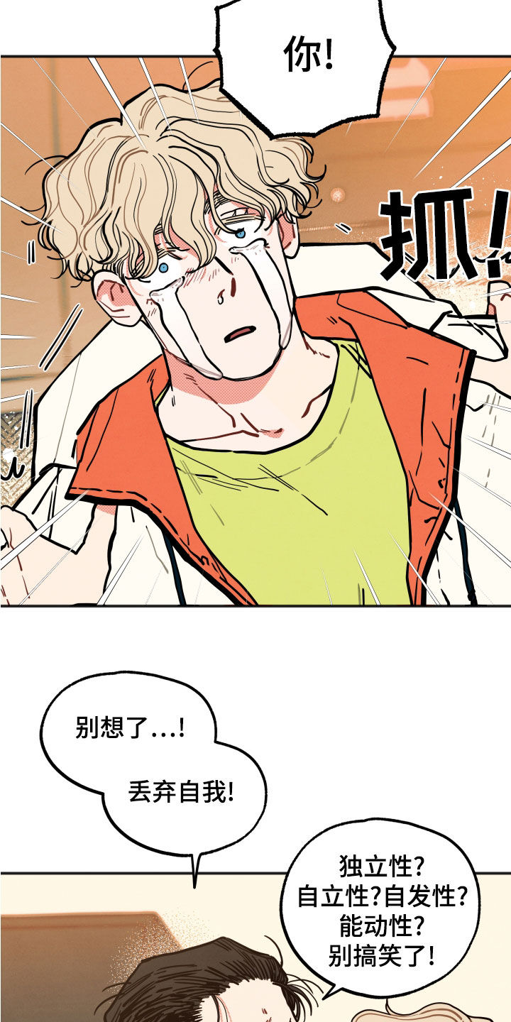 《初恋理念》漫画最新章节第28章：【第二季】精神控制免费下拉式在线观看章节第【7】张图片