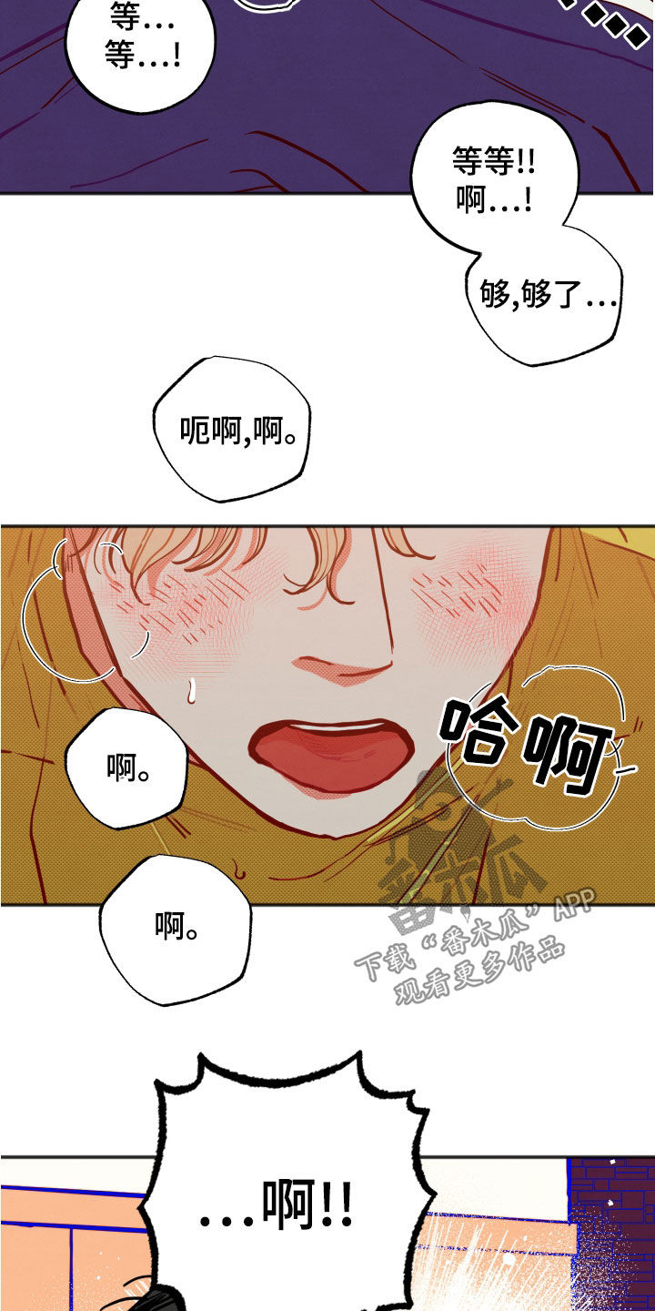 《初恋理念》漫画最新章节第29章：【第二季】待着别动免费下拉式在线观看章节第【2】张图片