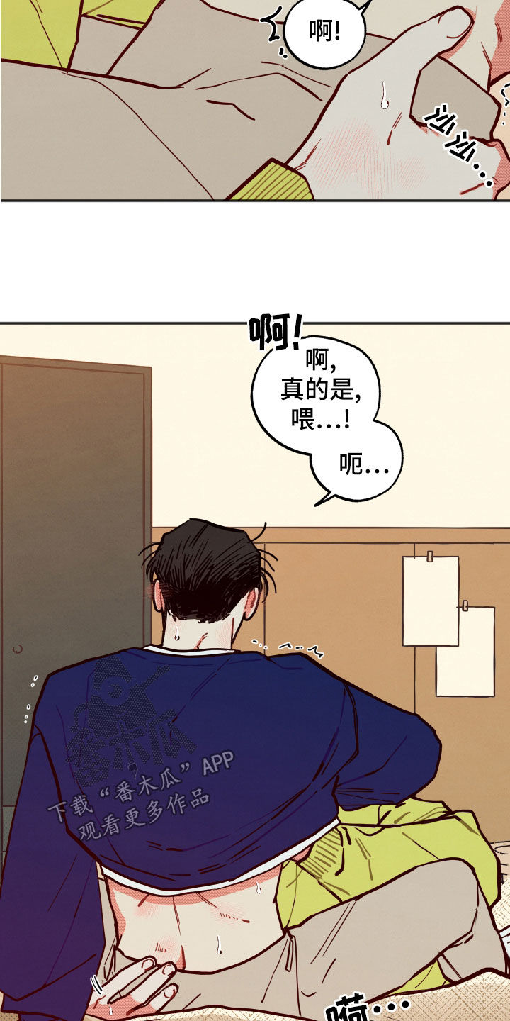 《初恋理念》漫画最新章节第29章：【第二季】待着别动免费下拉式在线观看章节第【6】张图片