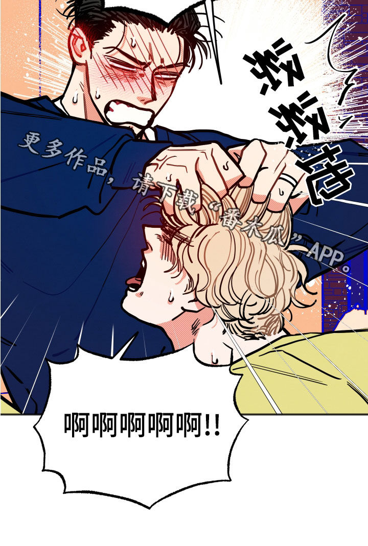 《初恋理念》漫画最新章节第29章：【第二季】待着别动免费下拉式在线观看章节第【1】张图片