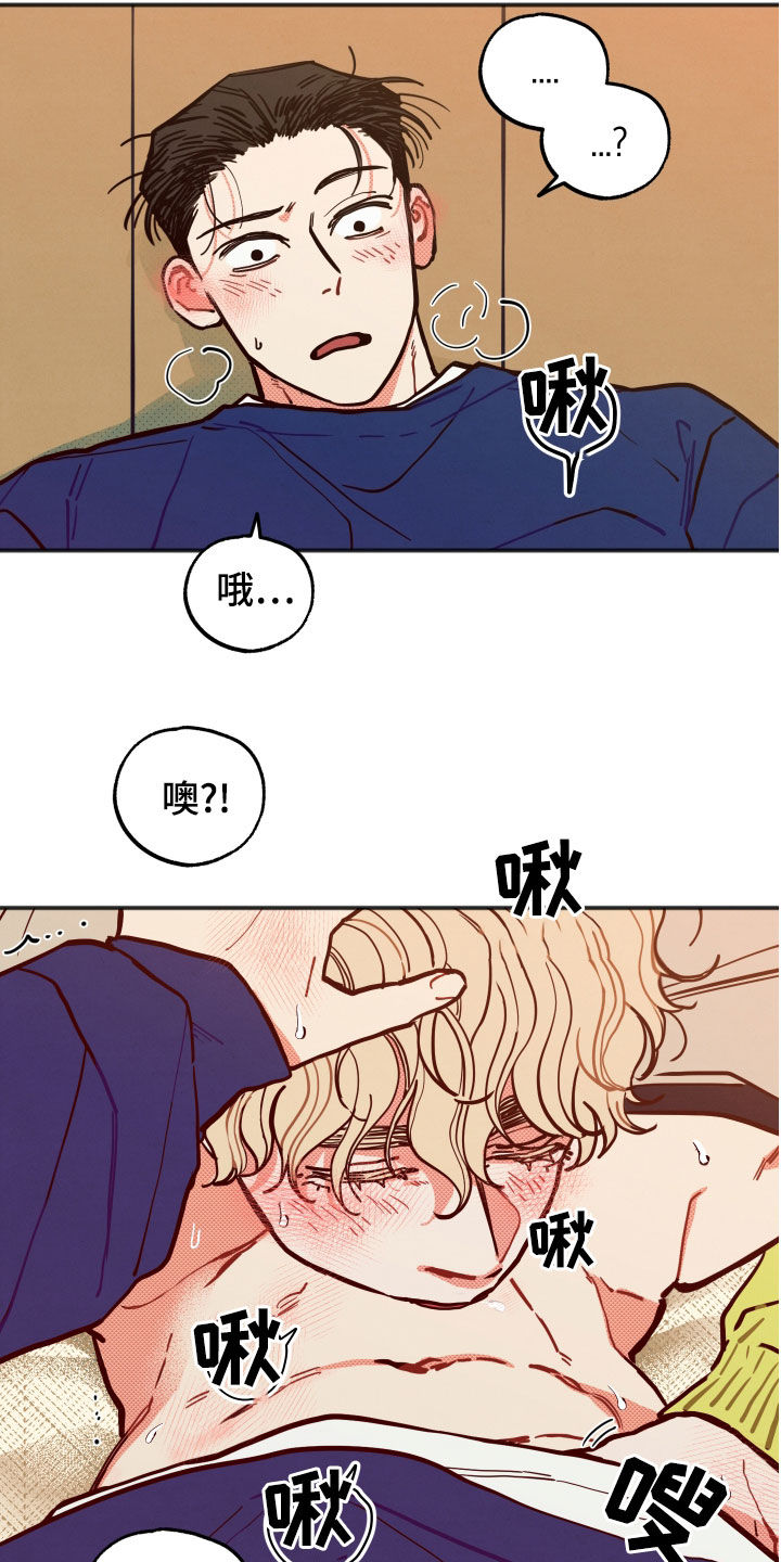 《初恋理念》漫画最新章节第29章：【第二季】待着别动免费下拉式在线观看章节第【3】张图片