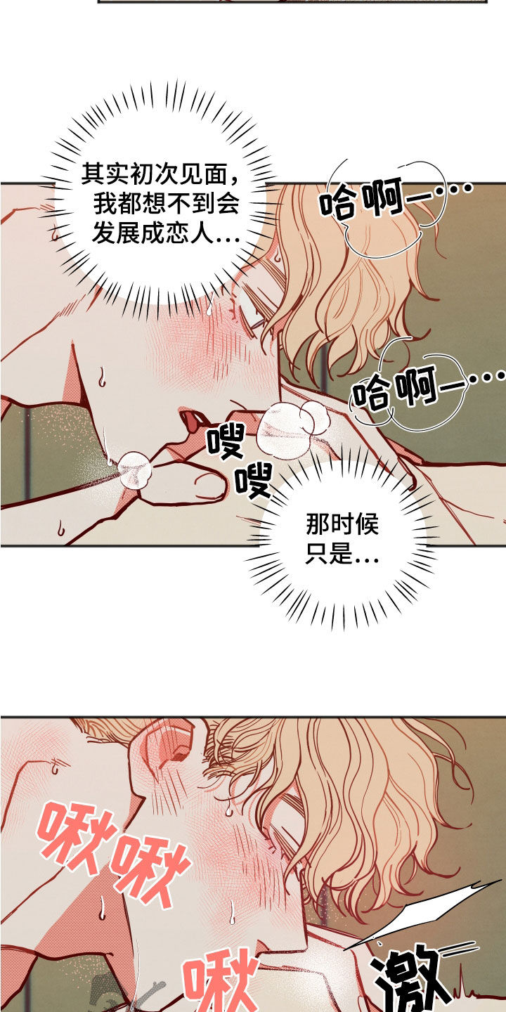 《初恋理念》漫画最新章节第31章：【第二季】无法适应免费下拉式在线观看章节第【14】张图片