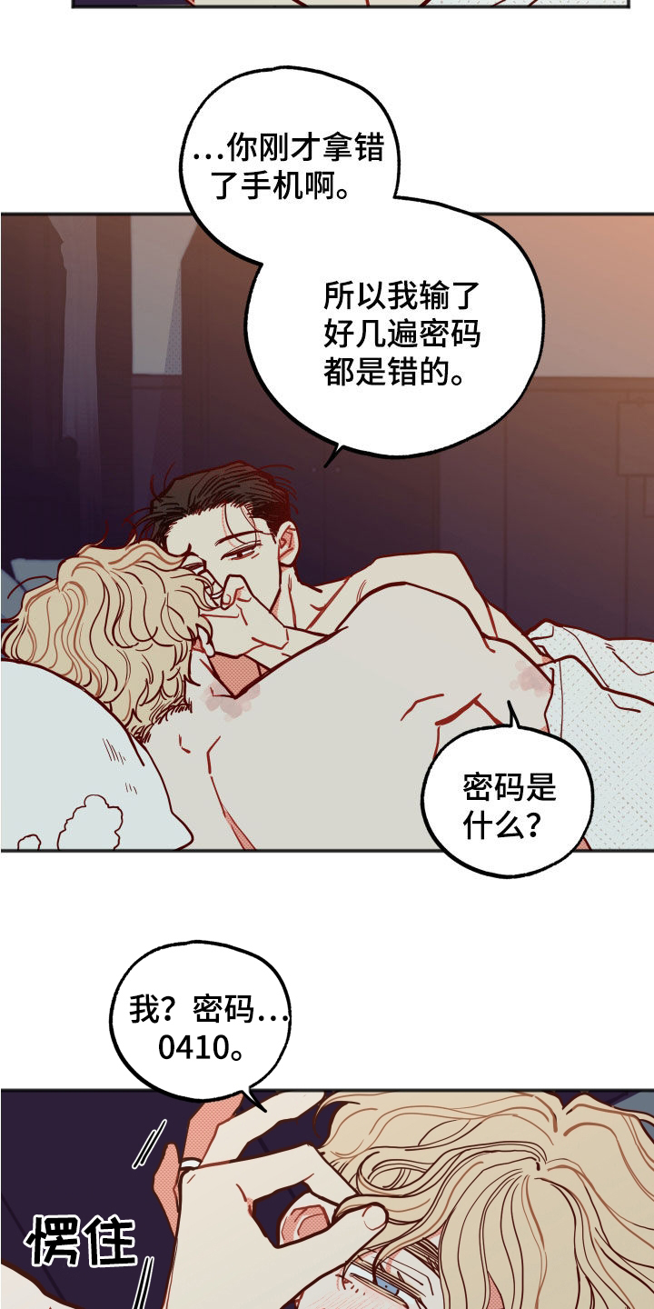 《初恋理念》漫画最新章节第32章：【第二季】表情管理免费下拉式在线观看章节第【15】张图片