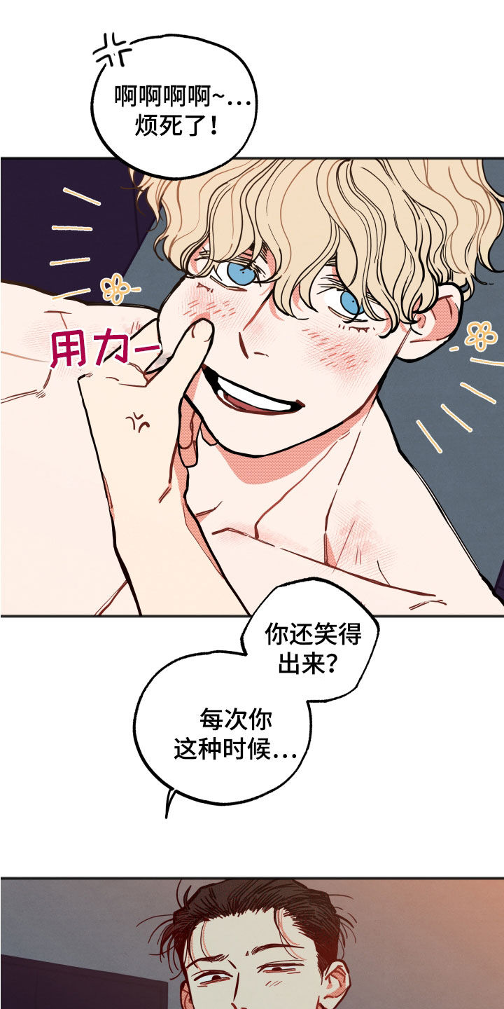 《初恋理念》漫画最新章节第32章：【第二季】表情管理免费下拉式在线观看章节第【13】张图片