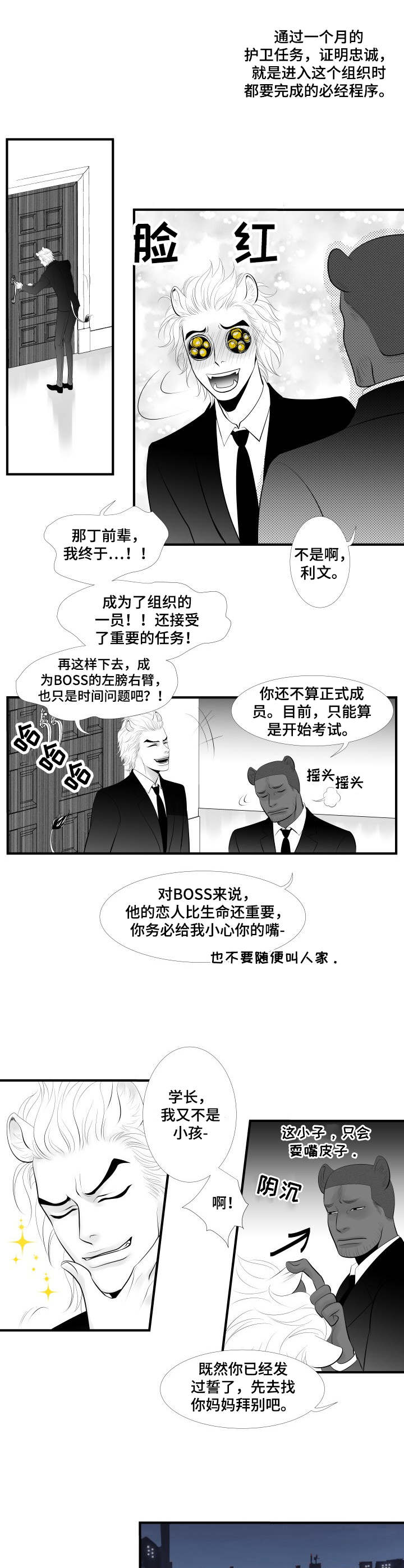 《死路》漫画最新章节第1章：效忠免费下拉式在线观看章节第【4】张图片