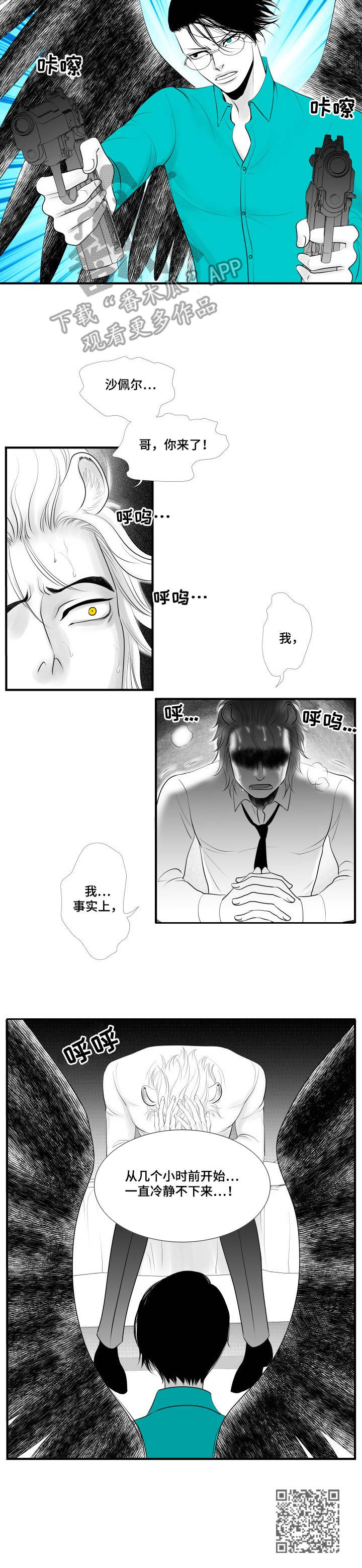 《死路》漫画最新章节第3章：无法冷静免费下拉式在线观看章节第【1】张图片