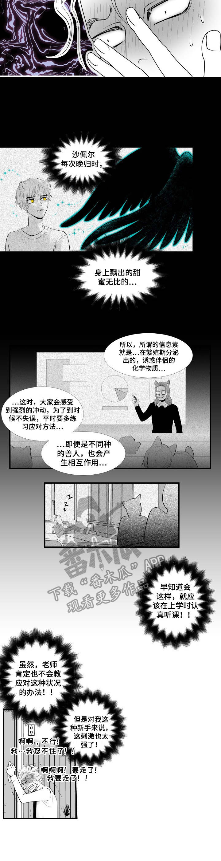 《死路》漫画最新章节第3章：无法冷静免费下拉式在线观看章节第【8】张图片