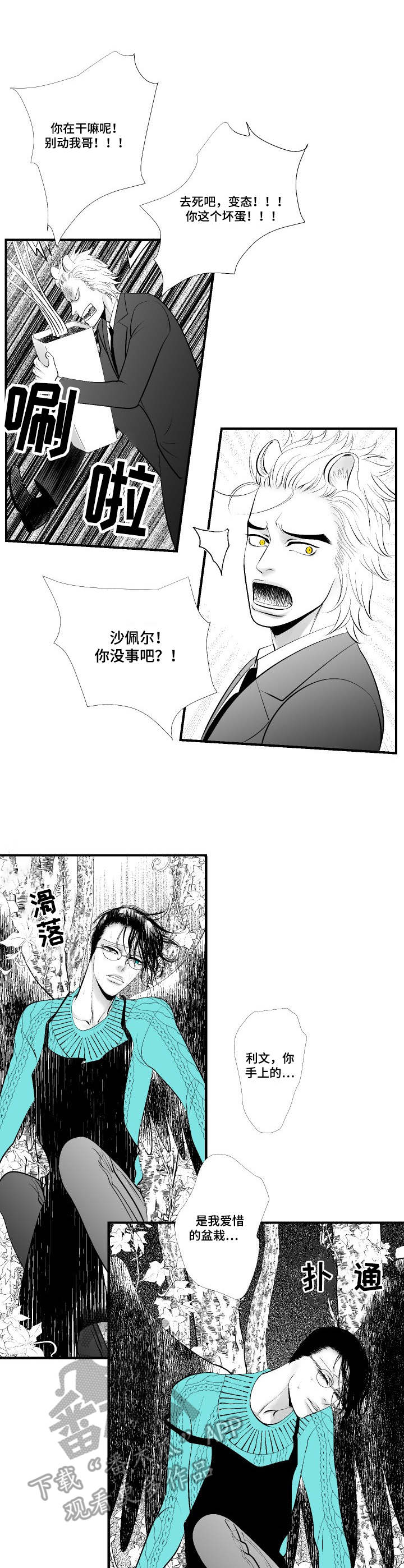 《死路》漫画最新章节第8章：赶到免费下拉式在线观看章节第【7】张图片