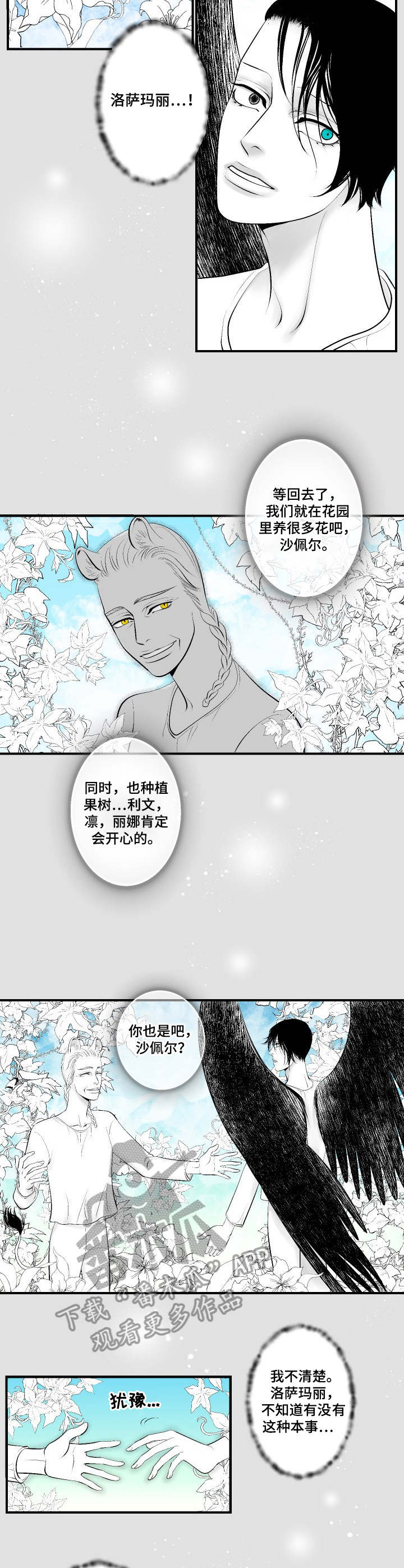 《死路》漫画最新章节第9章：任务目标免费下拉式在线观看章节第【3】张图片