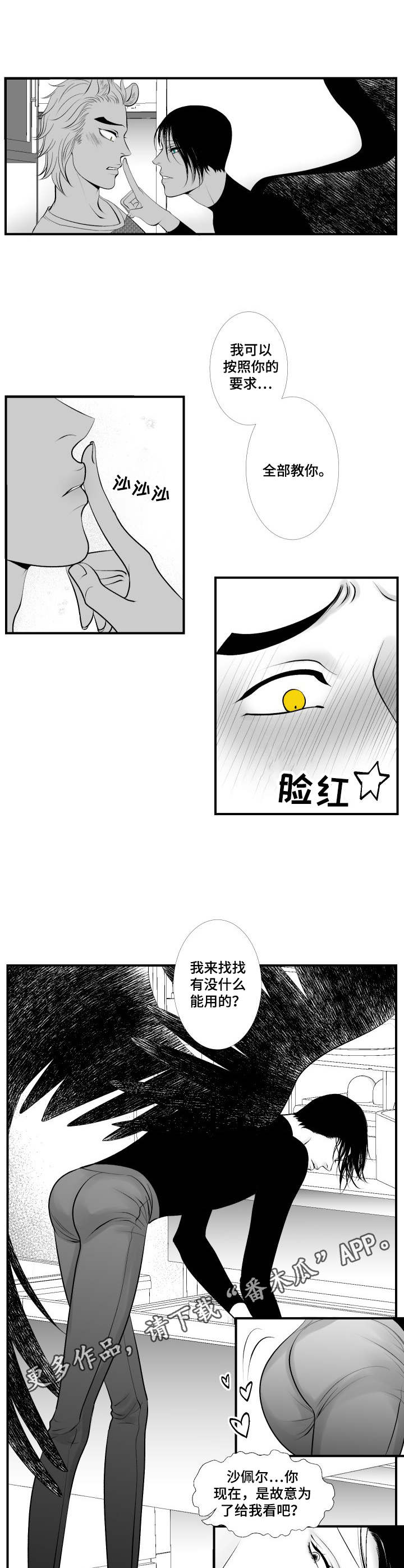 《死路》漫画最新章节第11章：教学免费下拉式在线观看章节第【4】张图片